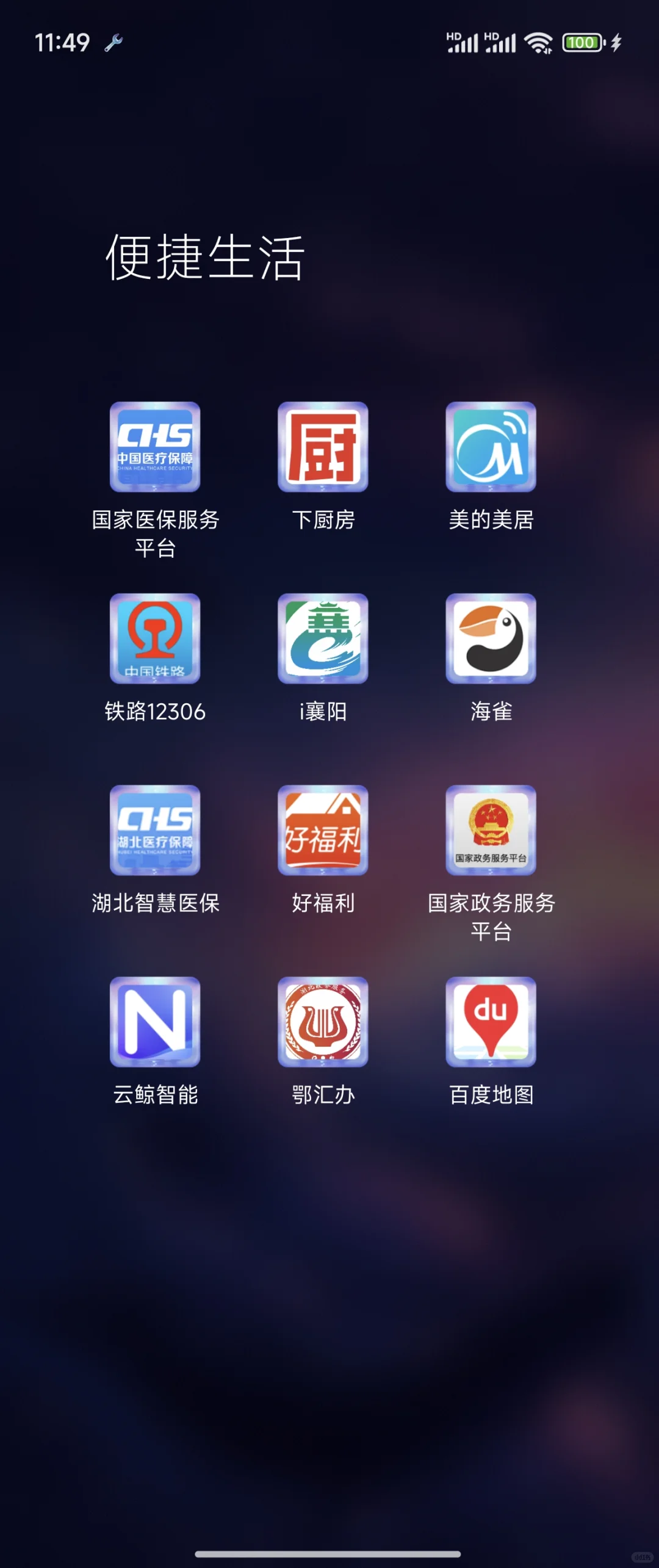 清手机内存，自用APP
