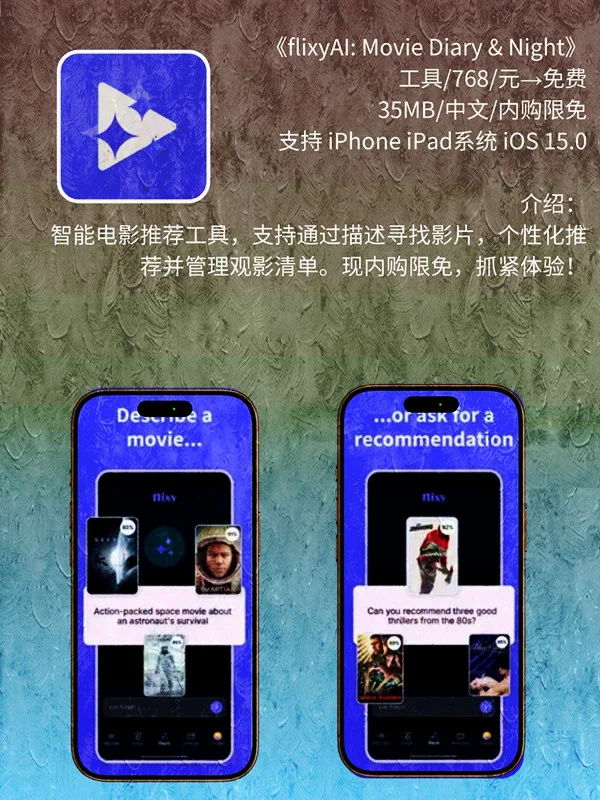 8月 21日 iOS 限免 APP，¥2716→免费