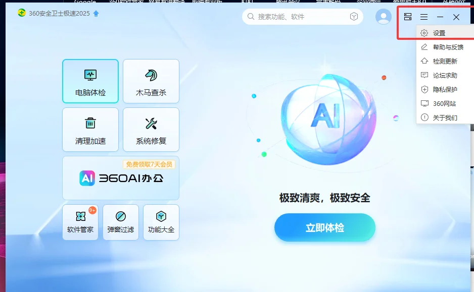 找到了删除360AI办公流氓软件的办法！