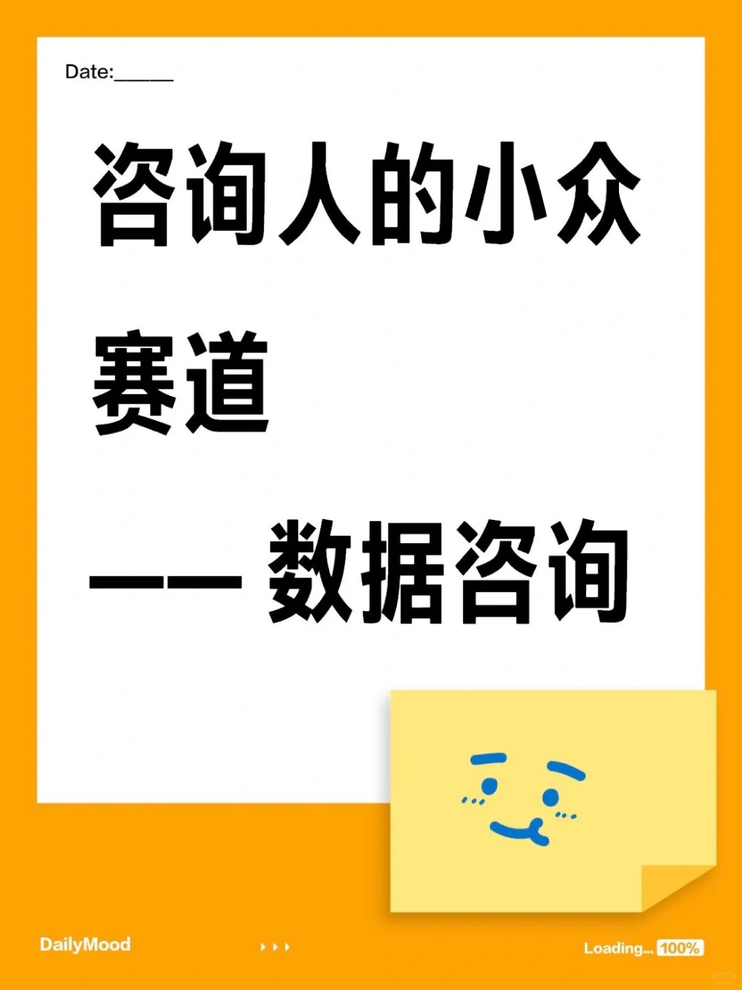 咨询人的小众赛道—数据咨询