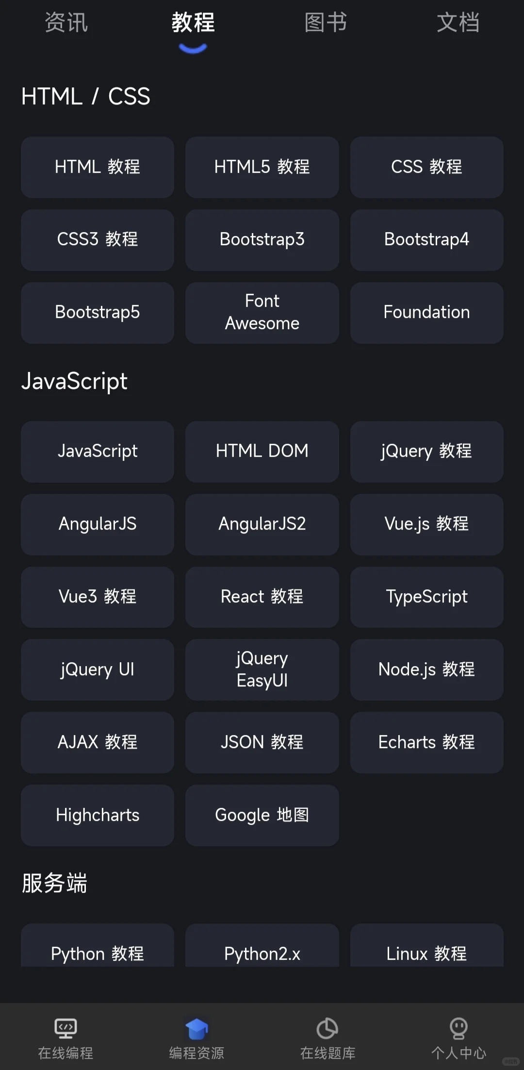 让你随时随地学习编程的手机软件