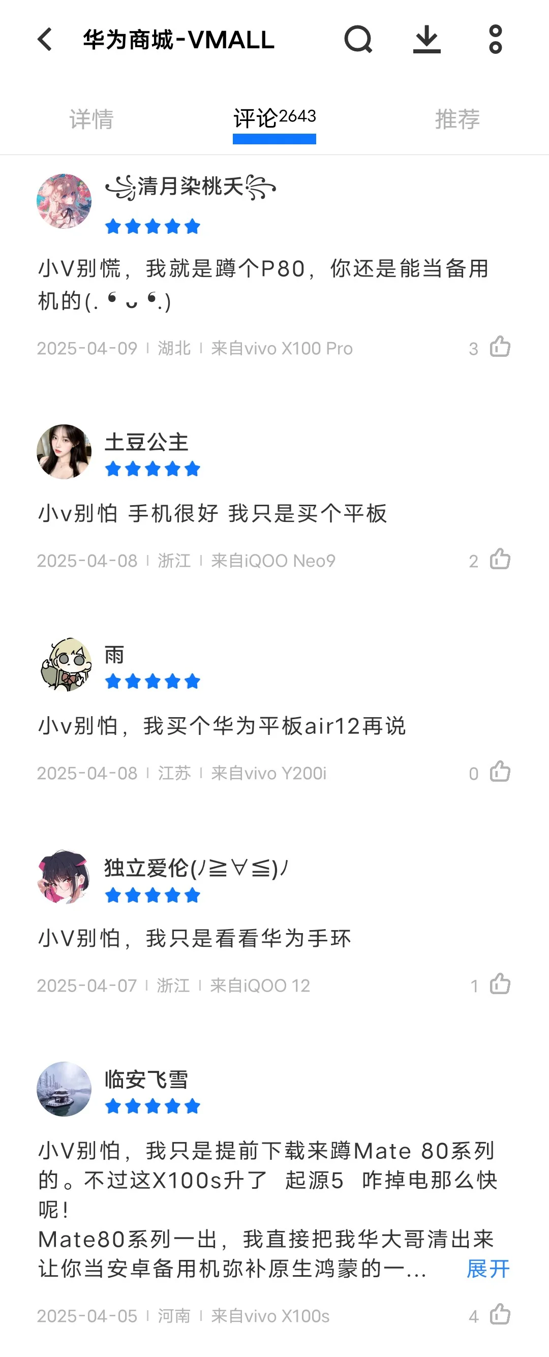 小v别怕，我就是来看看