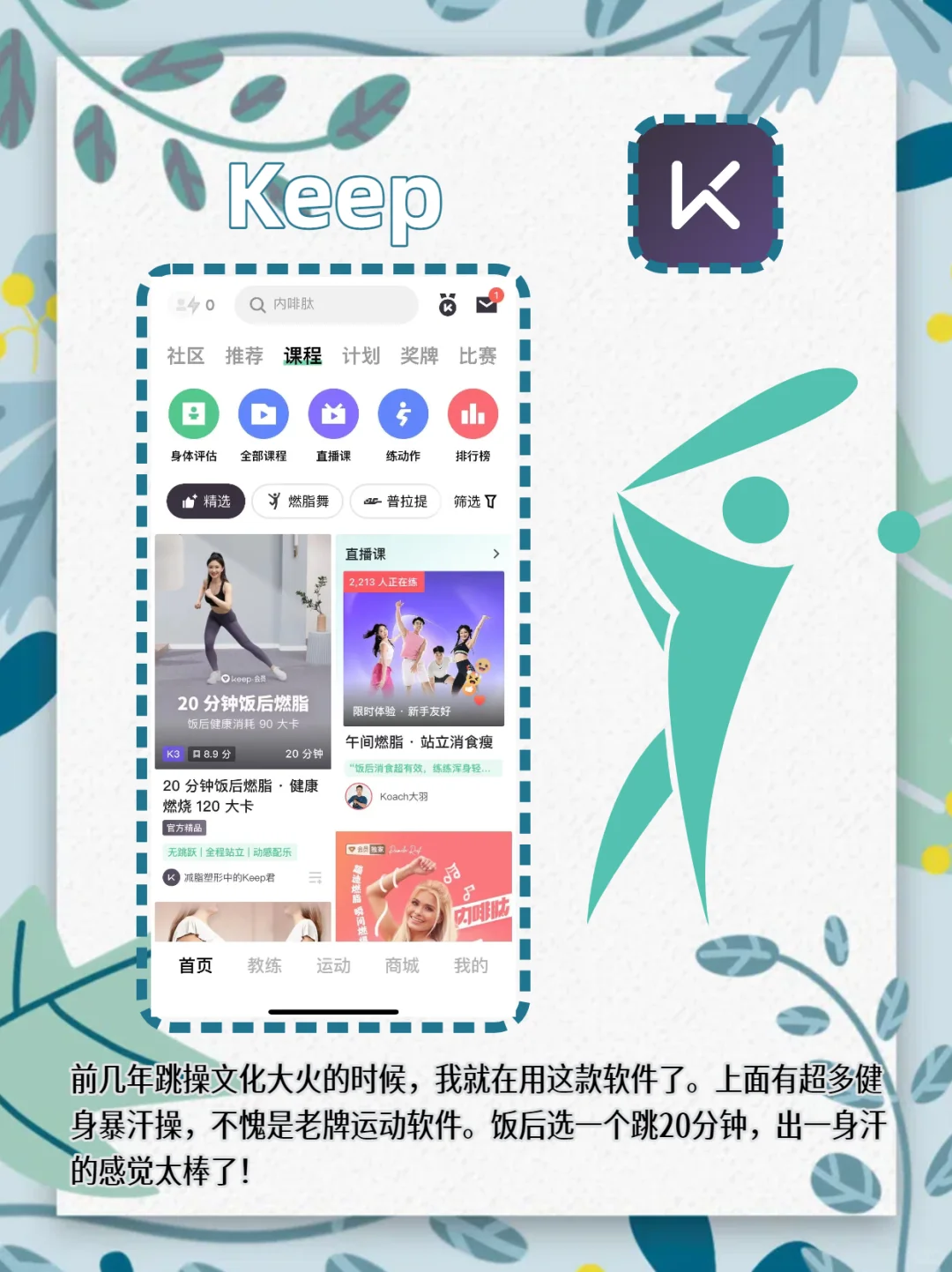 减肥APP推荐，错过真的太可惜了～