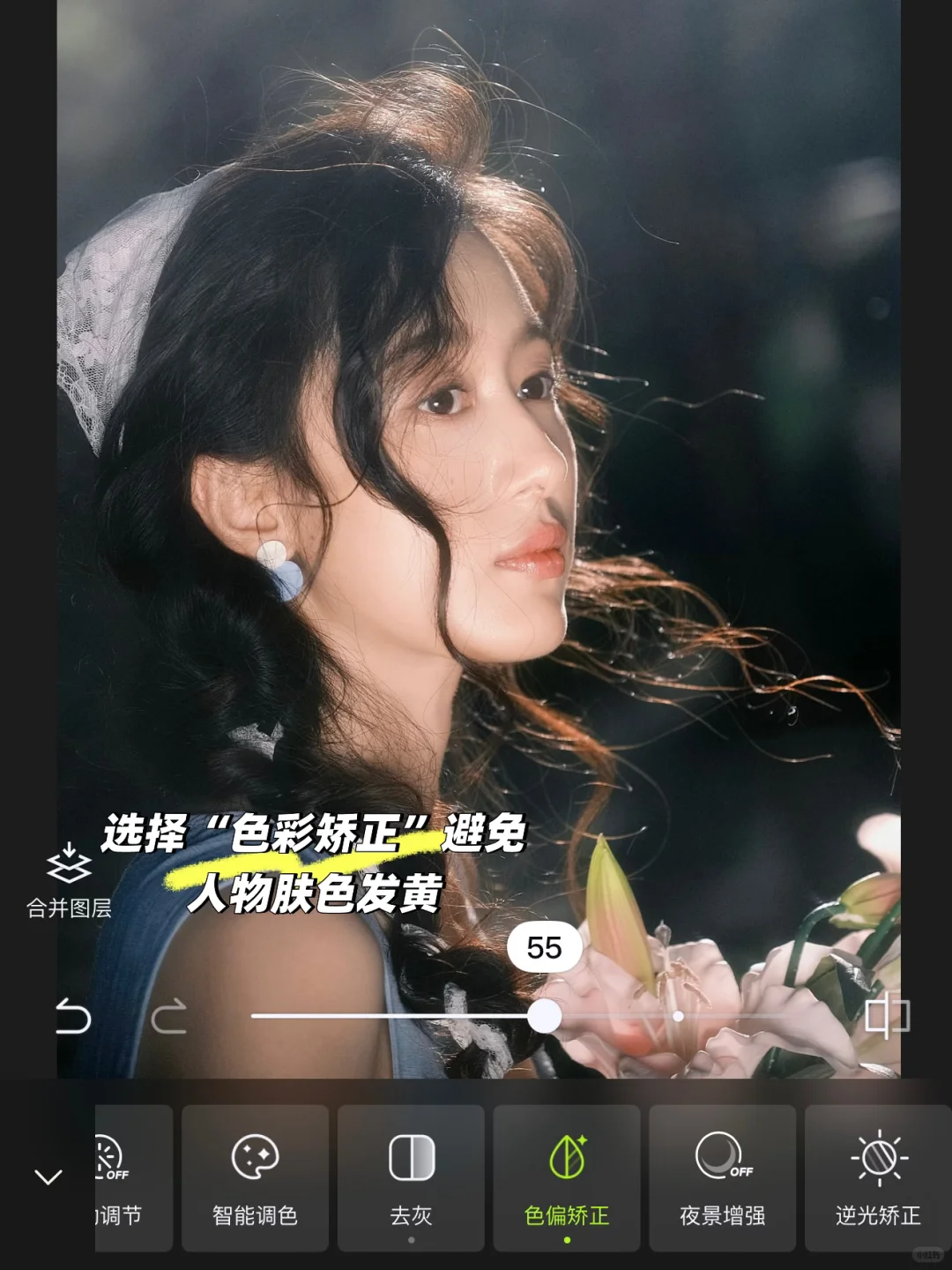 发光调色教程｜手机也能拯救逆光废片✨