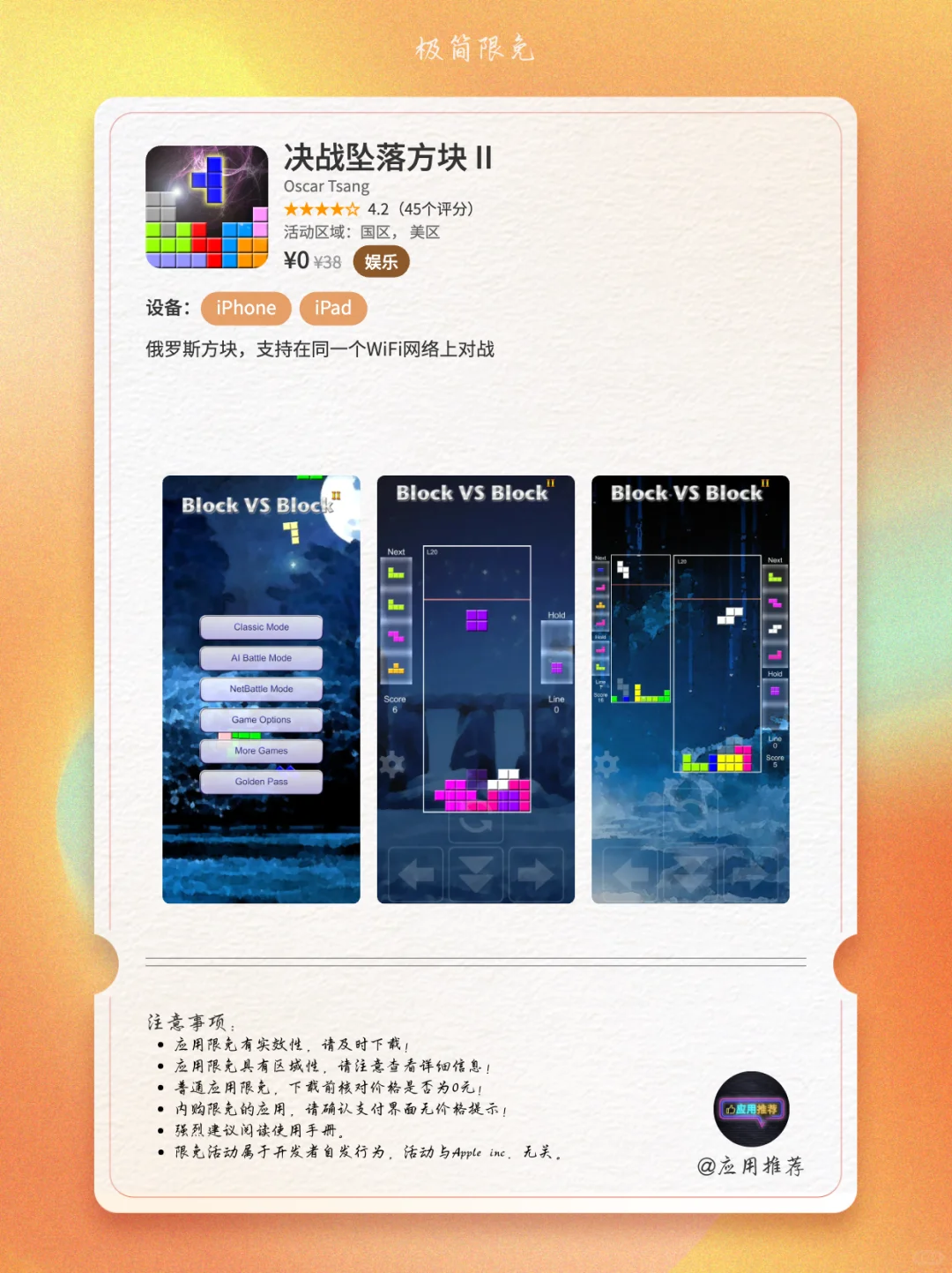 8 月 21 日 iOS 限免炸裂推荐！