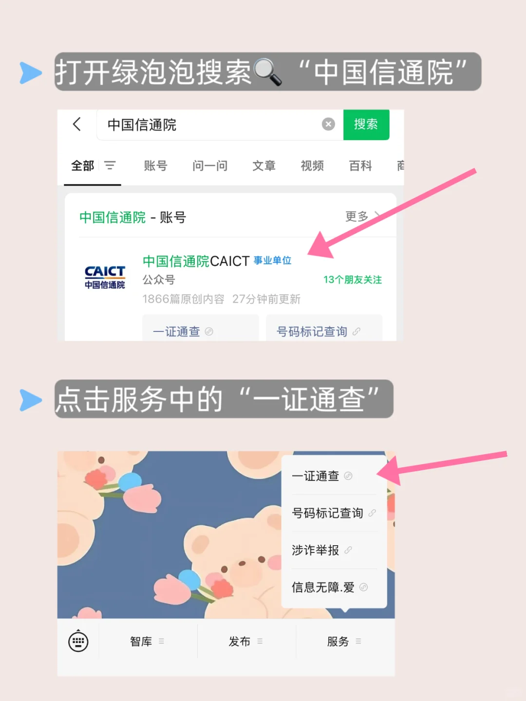 如何：“一键解绑手机号下的app”
