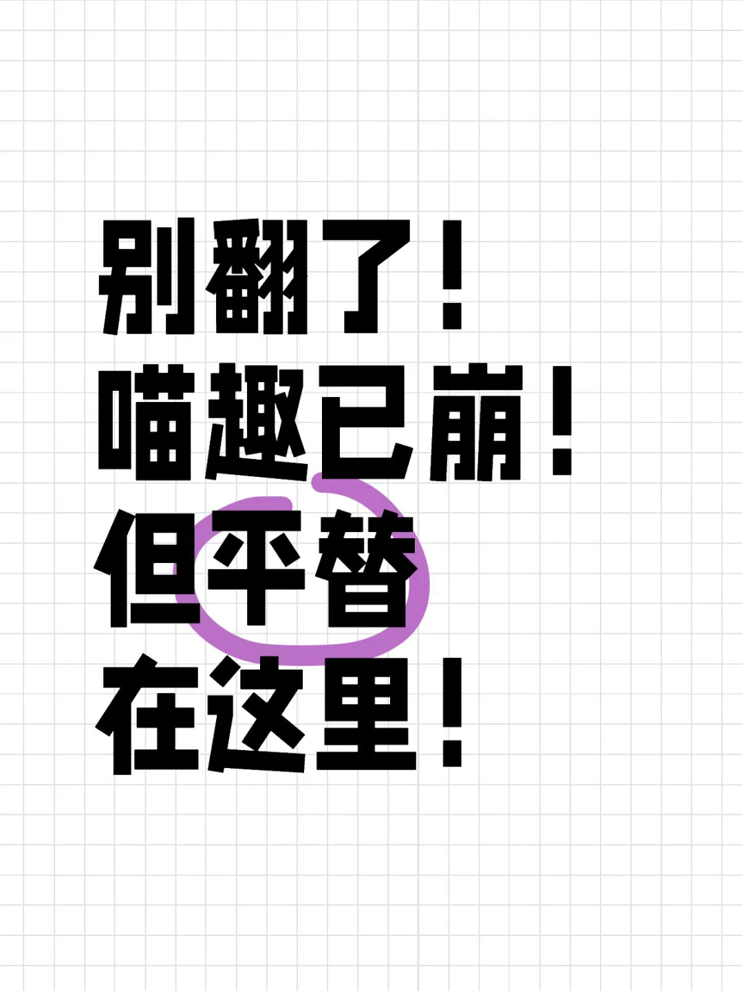 淡定点，不要慌！