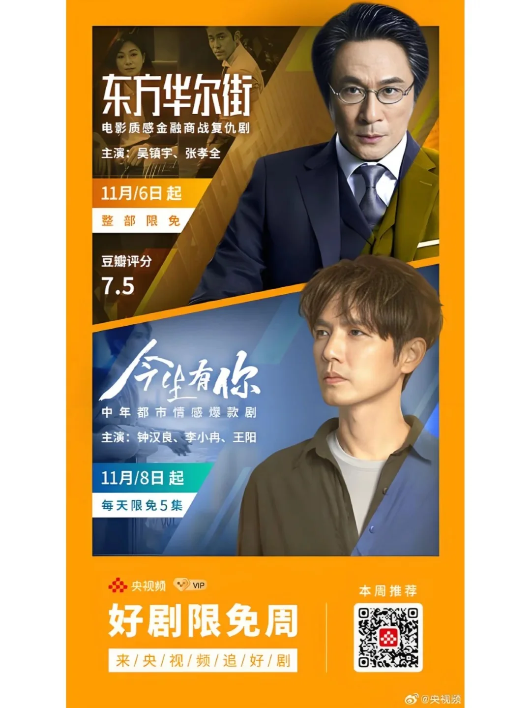 白嫖党同等快乐！央视频vip会员怎样更便宜