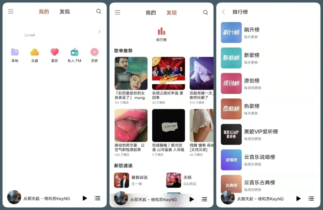 付费无损音乐免费听!