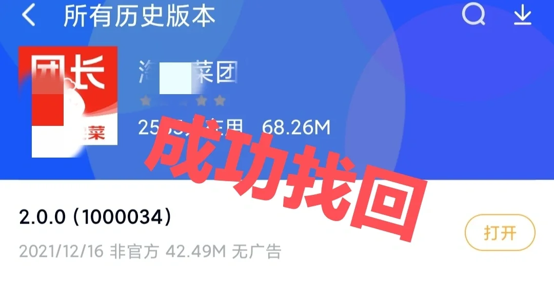 如何找回手机旧版本app？(方法一）