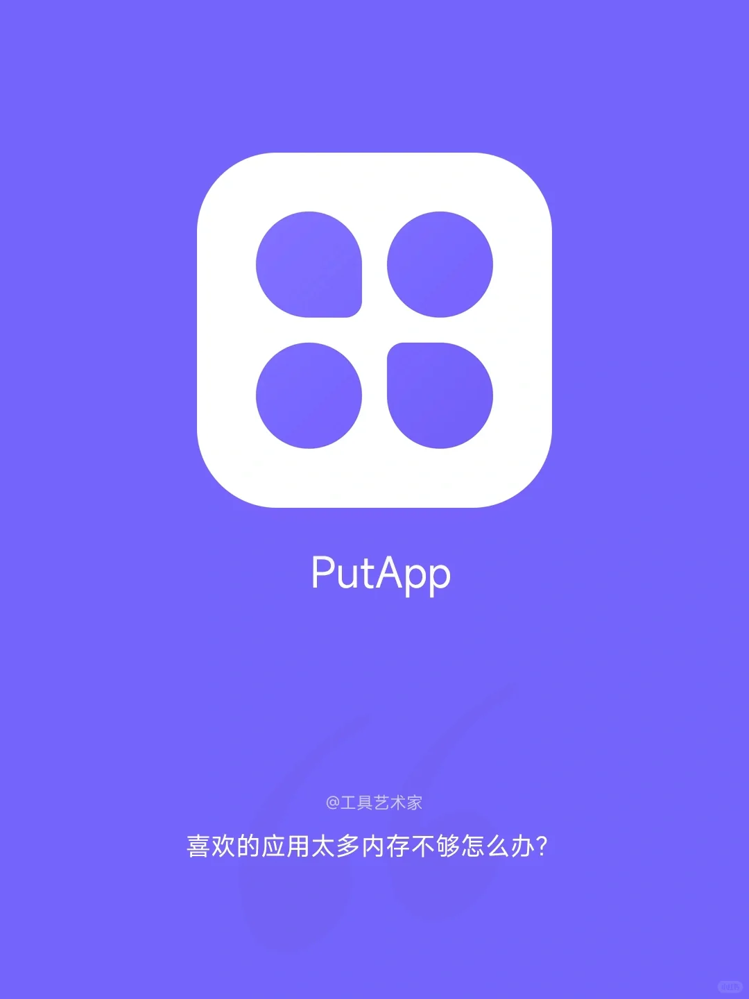 一款为应用收藏爱好者开发的App