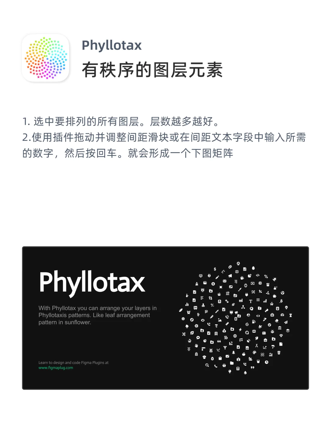 Figma插件推荐｜第7期