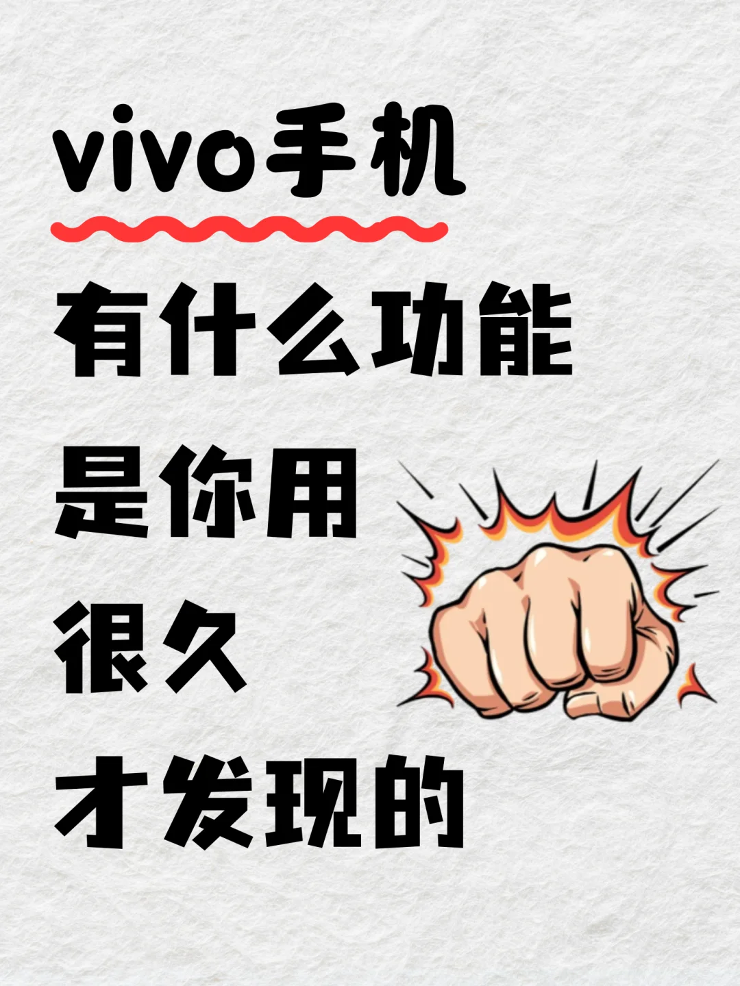 绝了❗❗99%人都不知道vivo这么多宝藏🎁