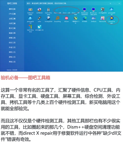 windows系统维护(二)：推荐几个傻瓜式软件