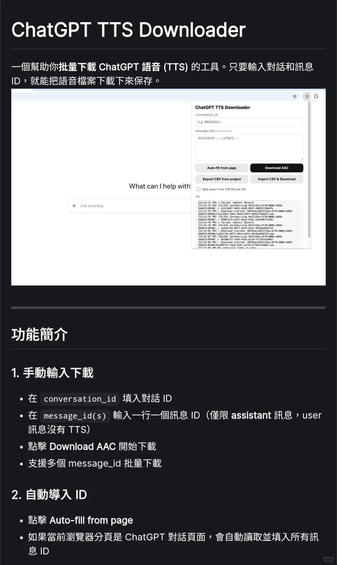 电脑备份GPT语音懒人插件（先行发行版）