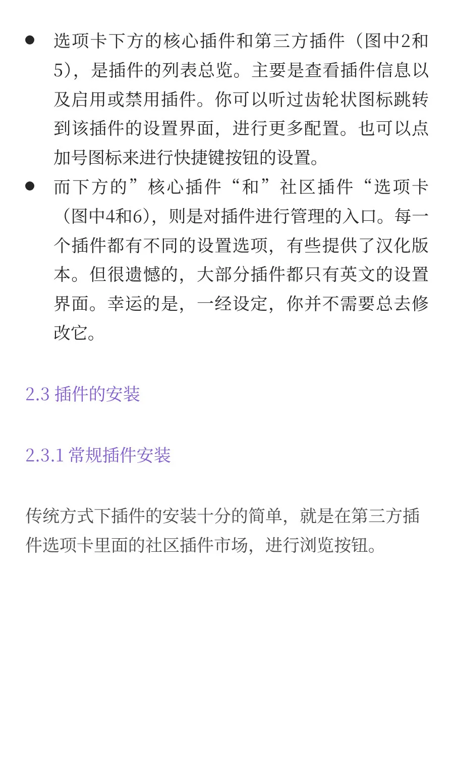 Obsidian完全入门之十二：初识插件，插上自