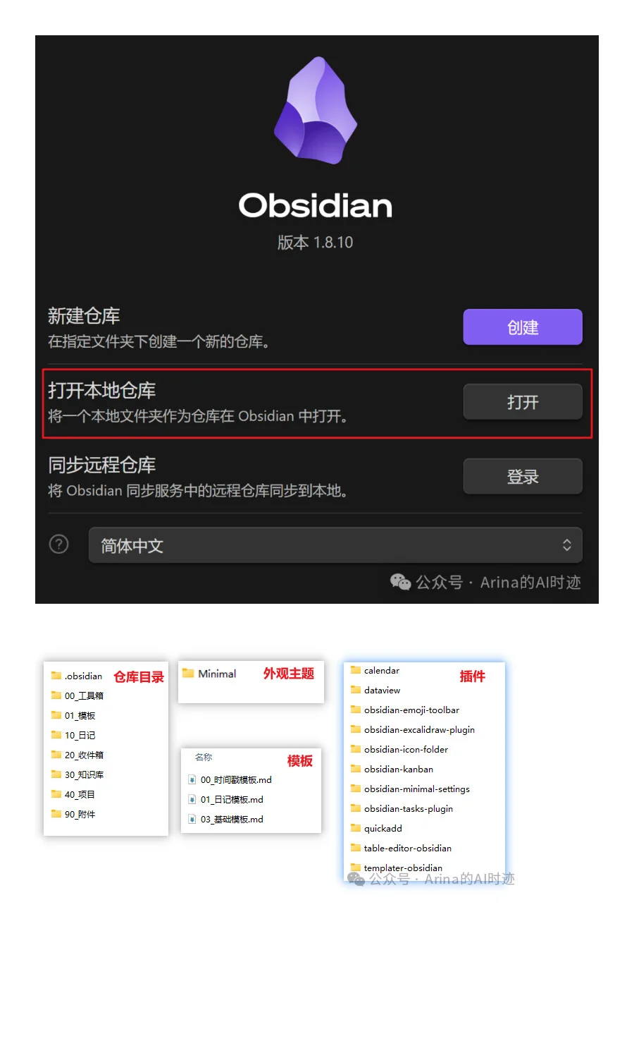Obsidian完全入门之十二：初识插件，插上自
