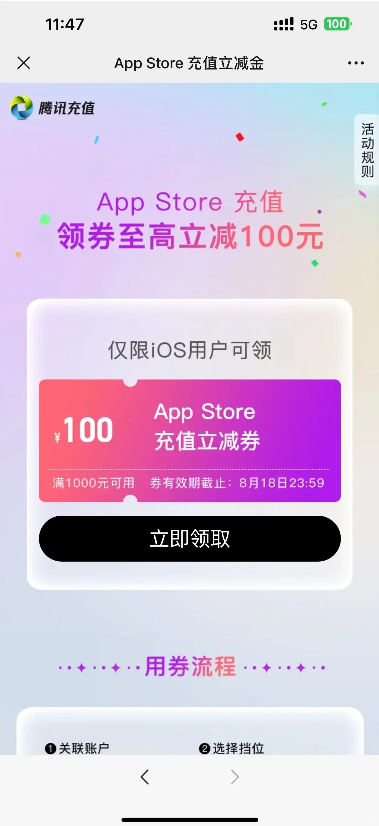 8月的AppStore充值还会来吗？
