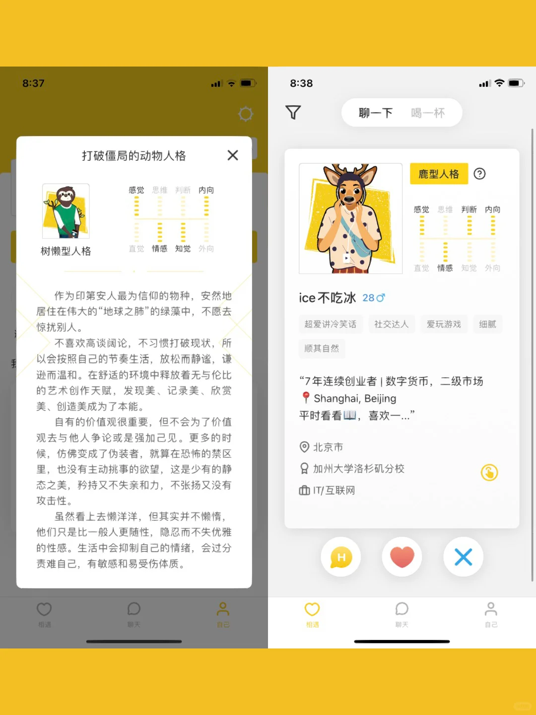 6款让你「脑洞大开」的小众社交App