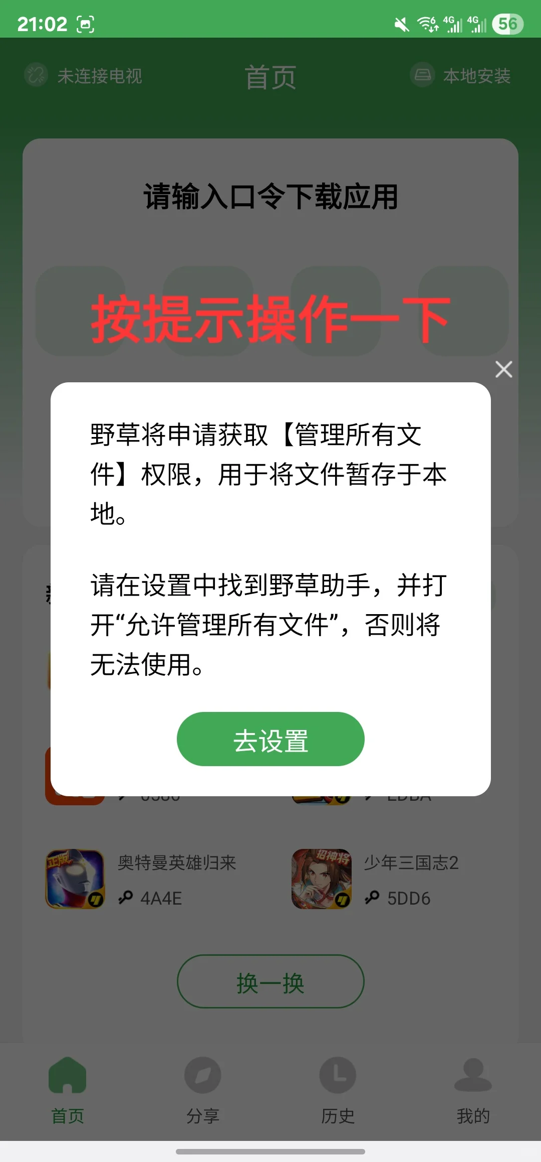 小米电视安卓手机野草助手教程