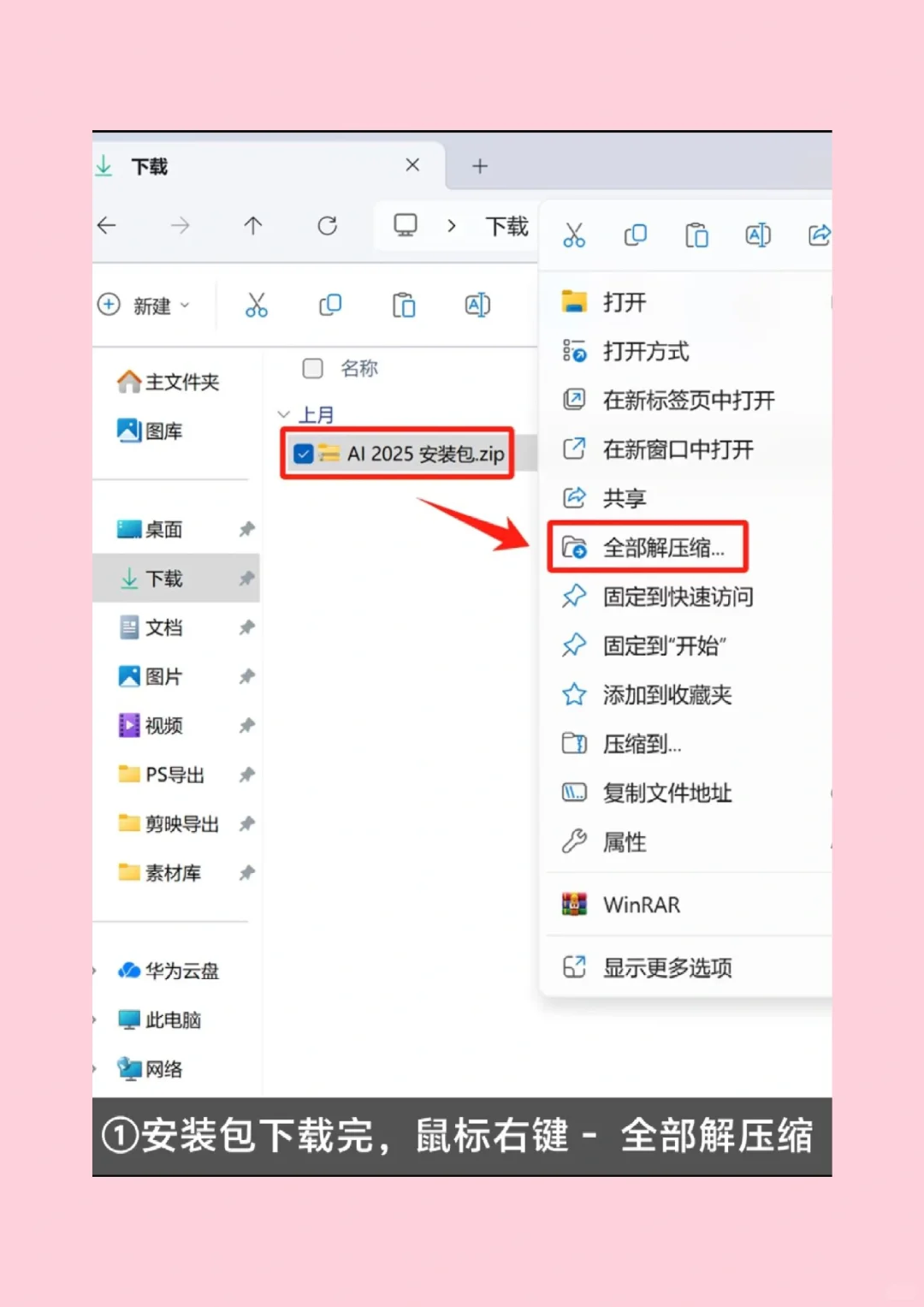 ai2025最新版本 附安装教程 矢量图软件最新
