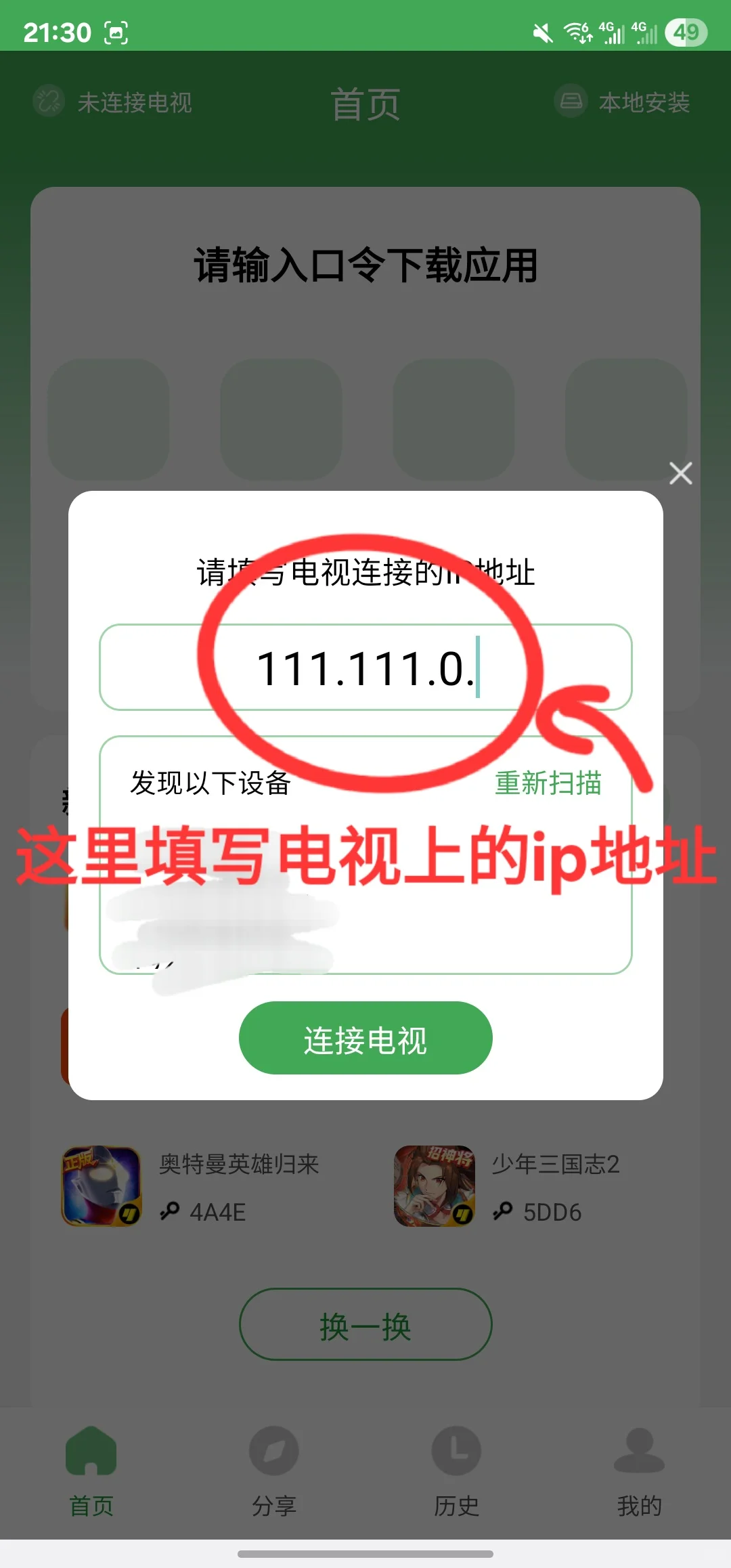 小米电视安卓手机野草助手教程