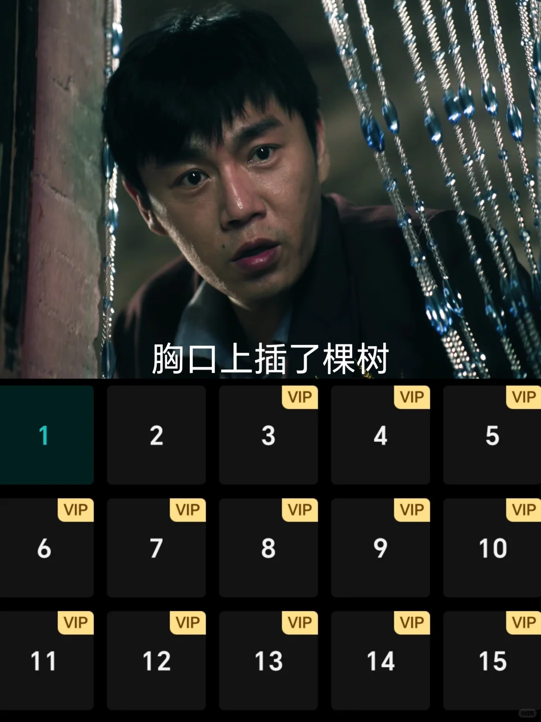 开局高能❗️胸口插大树❗️悬疑剧鲨疯了