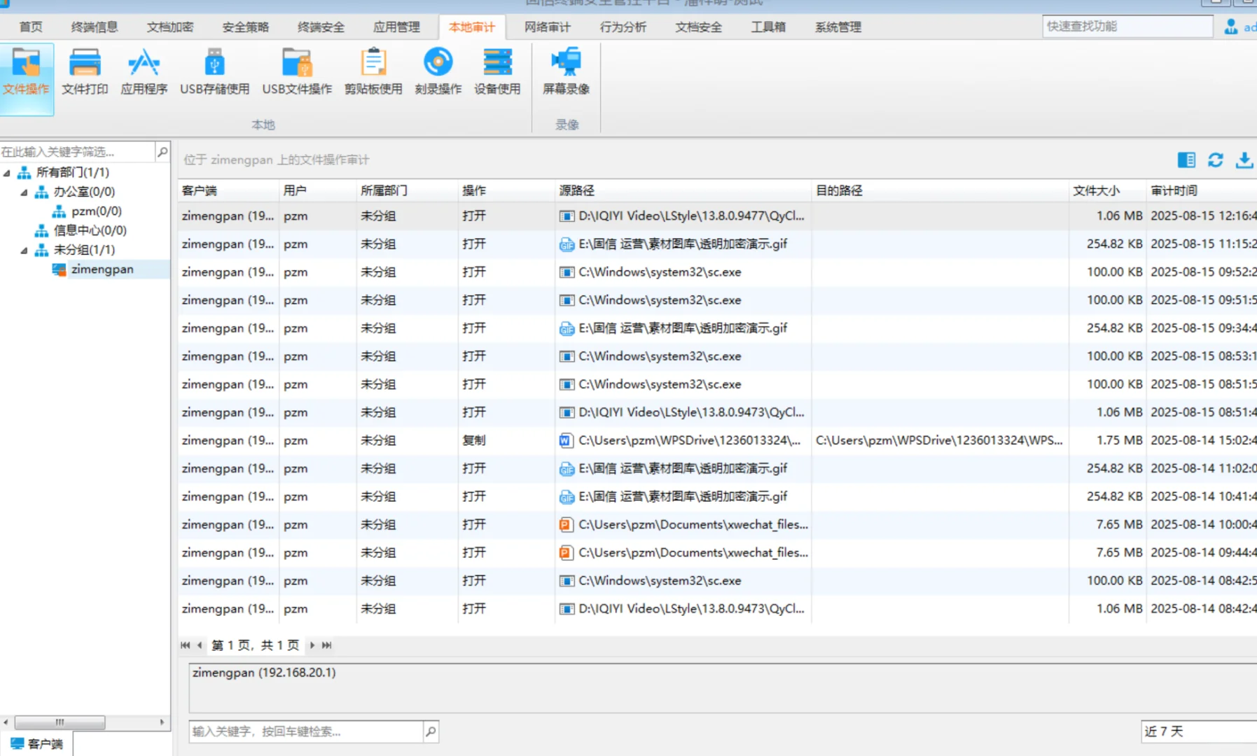 想选对电脑监控软件-金纬软件很靠谱