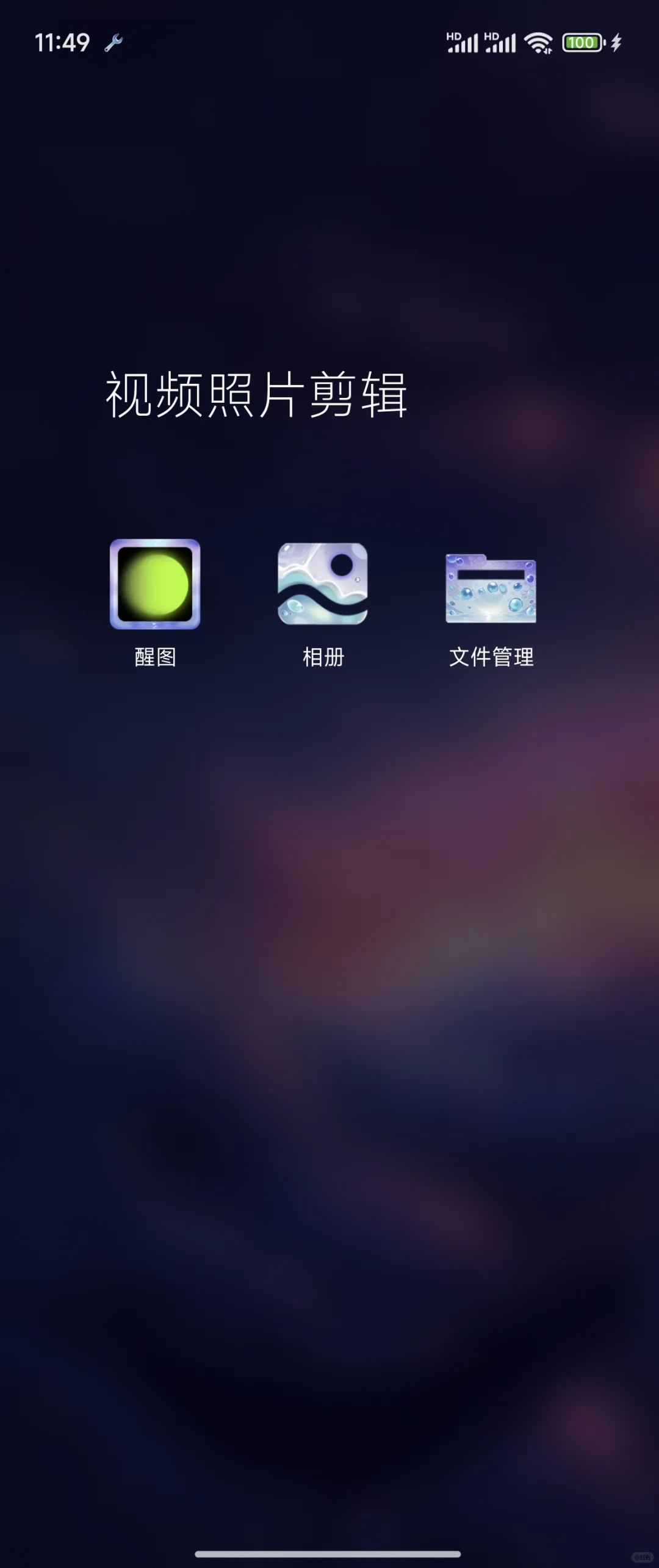 清手机内存，自用APP