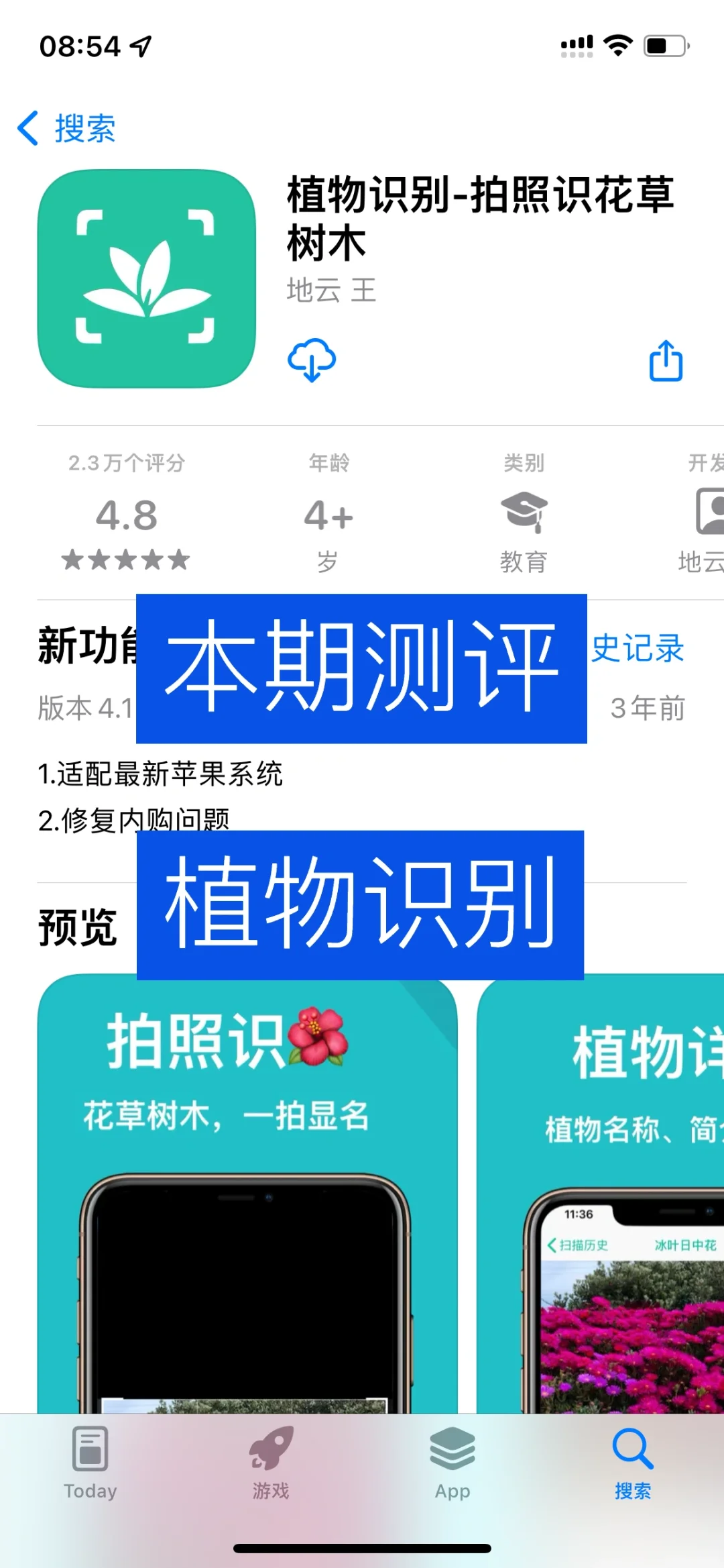 实测｜植物识别app（二）
