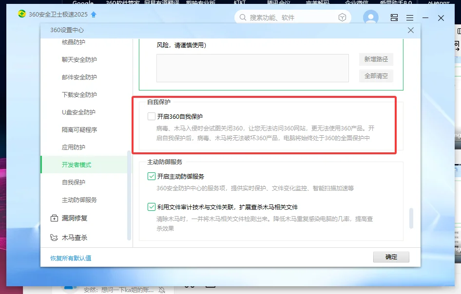 找到了删除360AI办公流氓软件的办法！