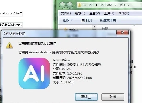 找到了删除360AI办公流氓软件的办法！
