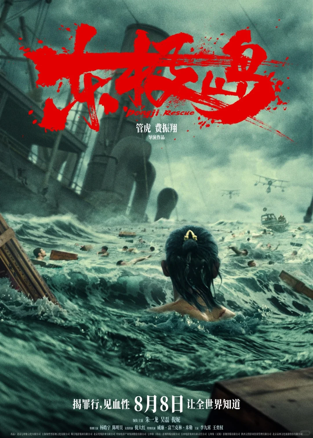 《东极岛》，一段尘封的历史！