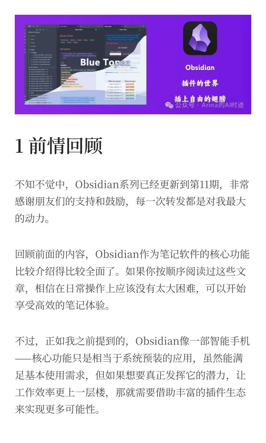 Obsidian完全入门之十二：初识插件，插上自
