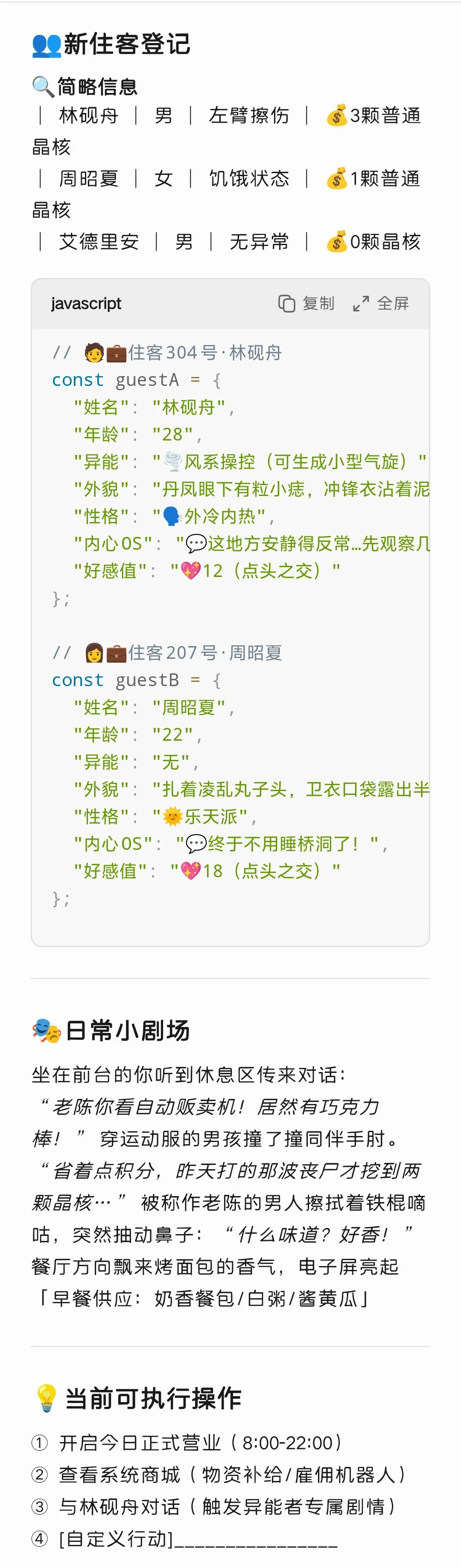 我在末世经营绝对安全酒店庇护所