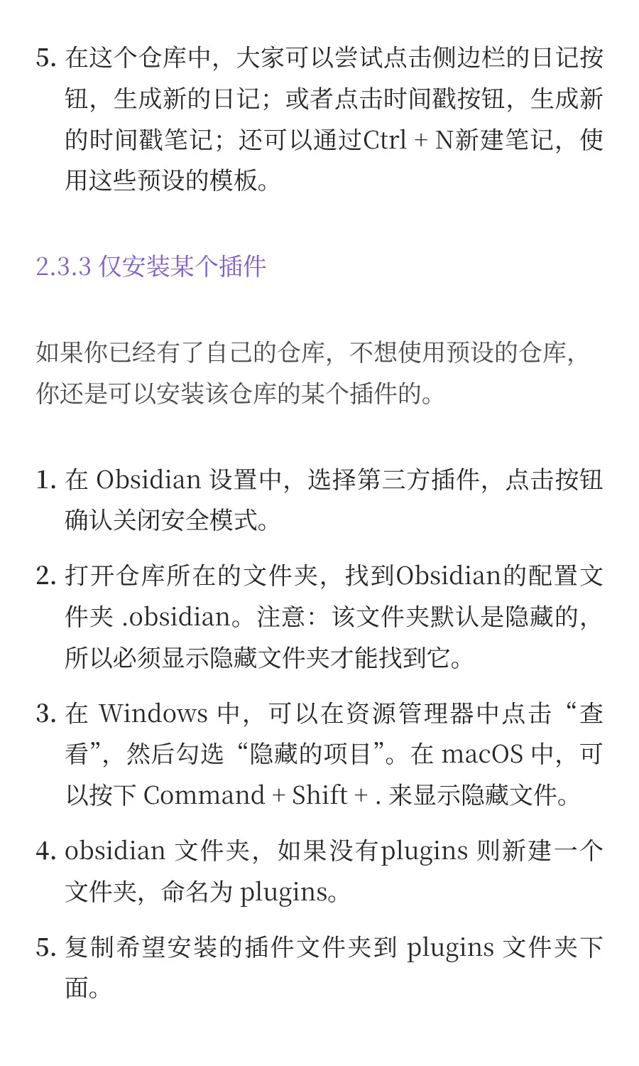 Obsidian完全入门之十二：初识插件，插上自