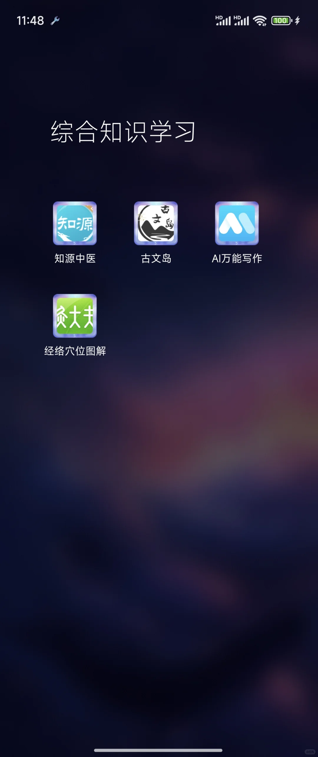 清手机内存，自用APP