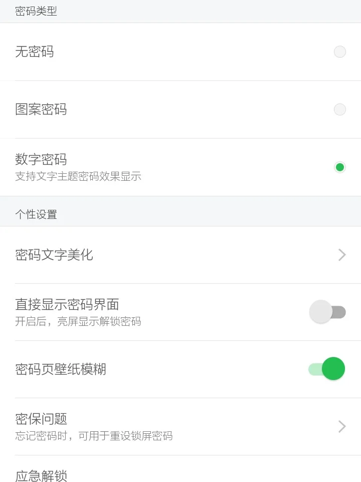 超好用又好看的锁屏app