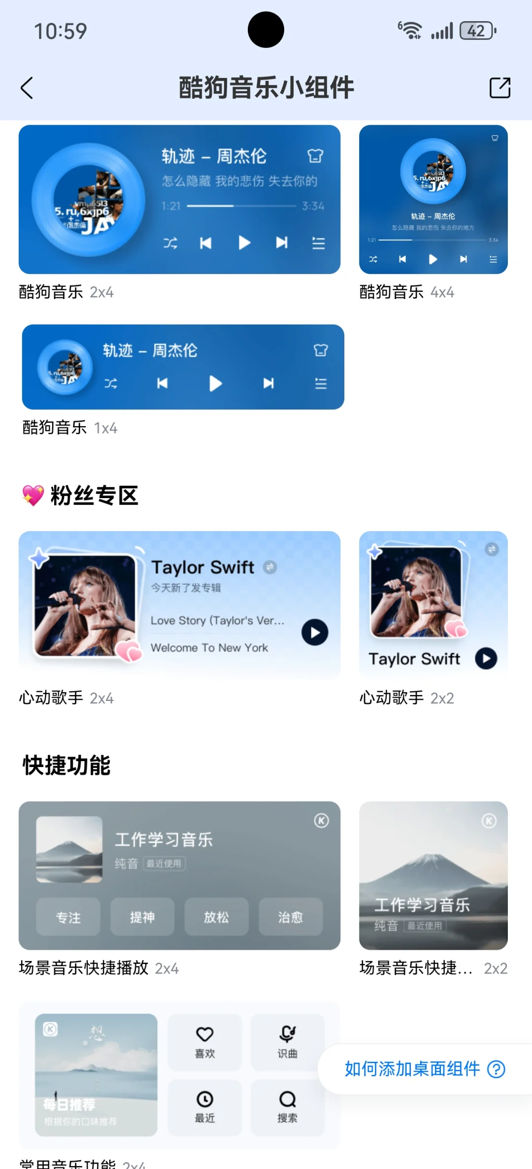 酷狗音乐小组件 · 你的专属音乐快捷键！