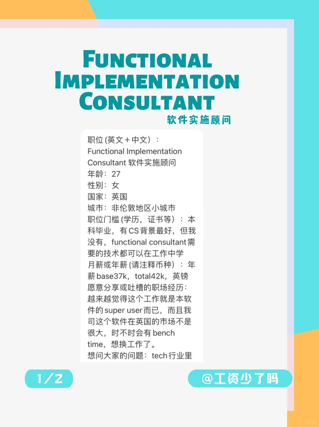 软件应用顾问工资🇬🇧
