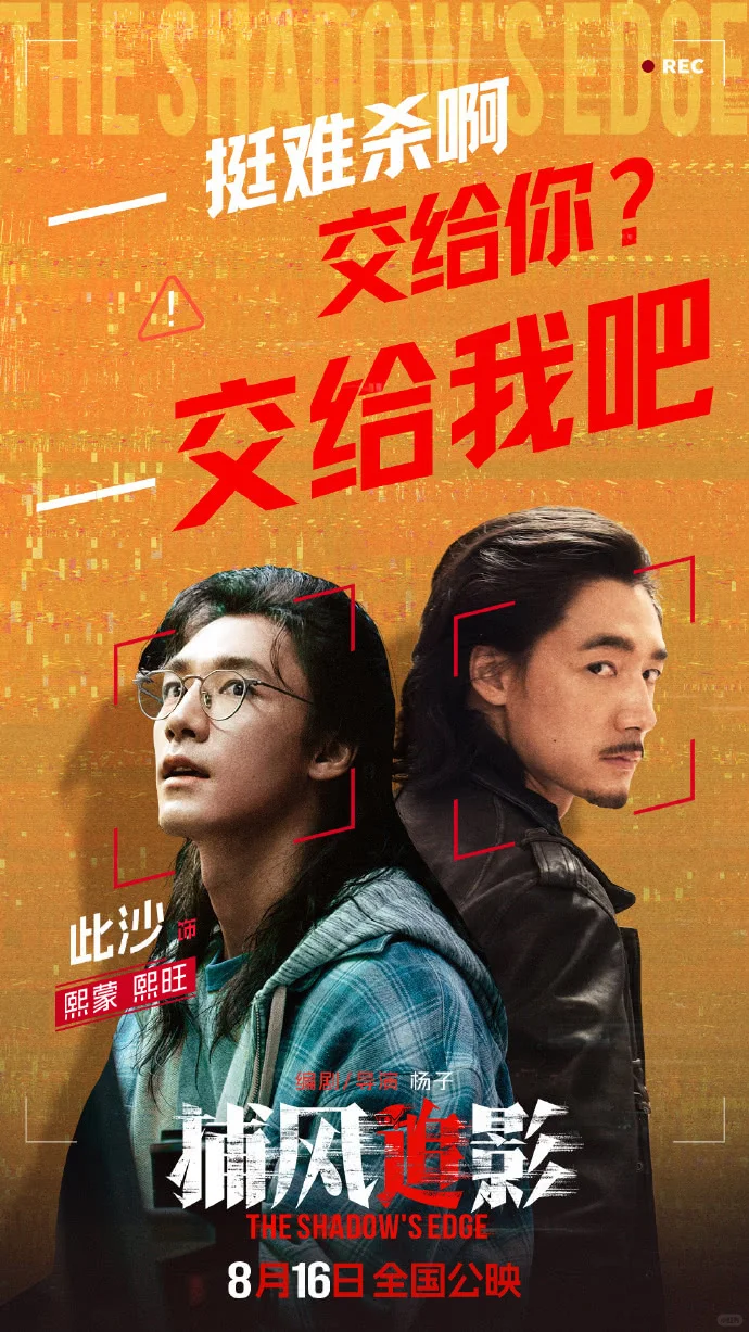 票房可期！暑期档唯一的犯罪动作大片有惊喜