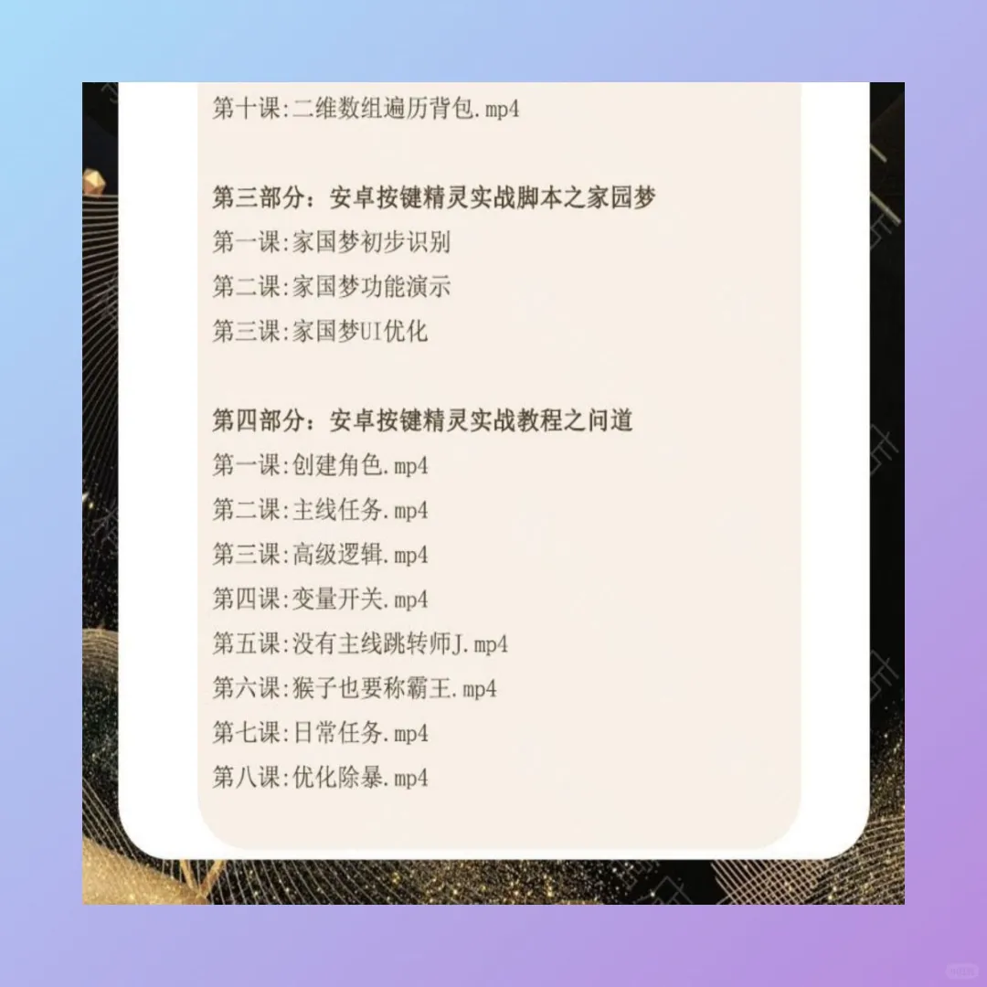 2025按键精灵教程游戏脚本安卓电脑手机