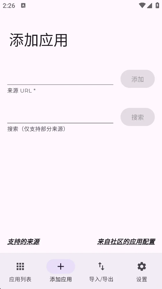 应用更新追踪工具Obtainium安卓版