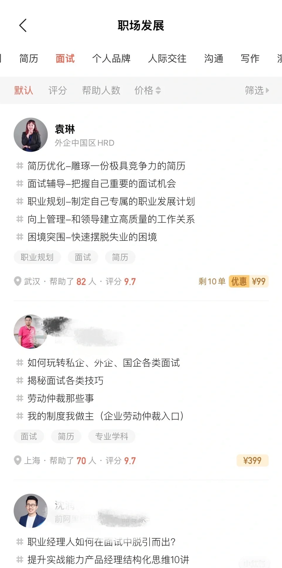 我在“在行”做行家👩🏻‍💻