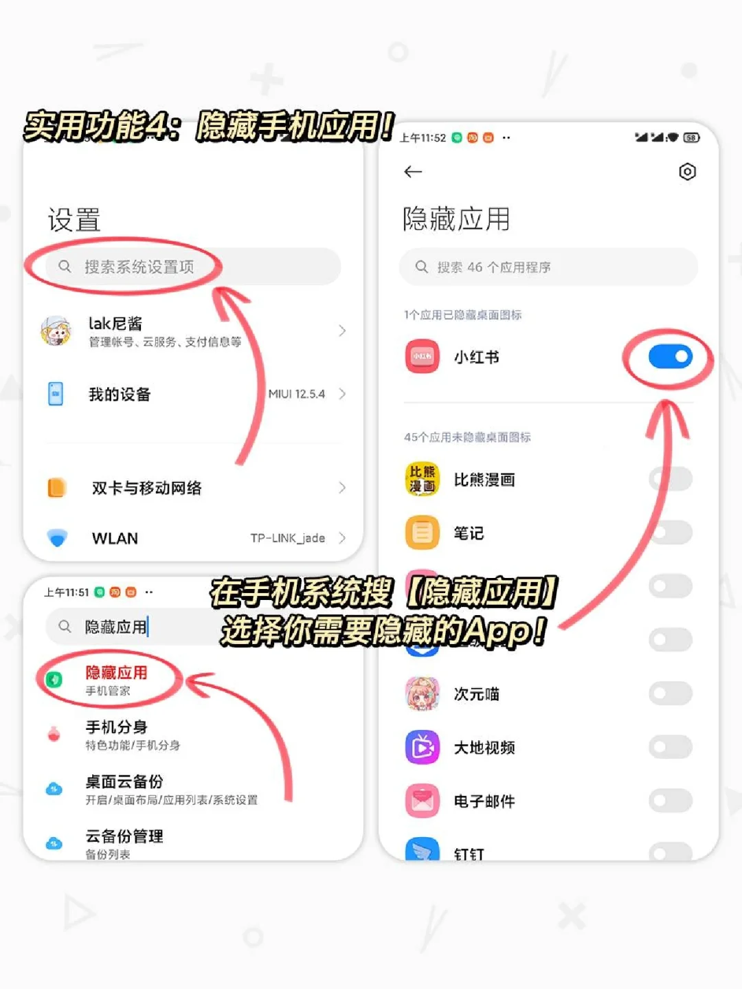 小米手机6个实用功能！第1个你就不知道