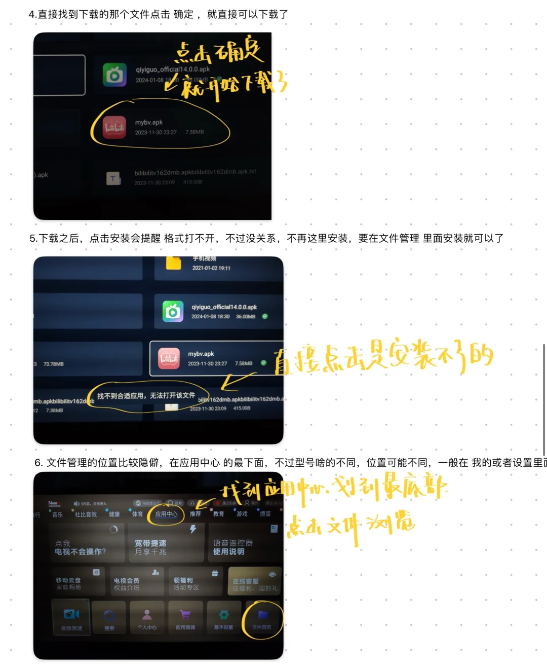移动机顶盒三方软件安装的方法教程