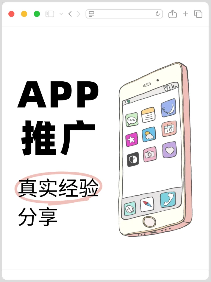 想要做好app推广，必须🔥🔥🔥