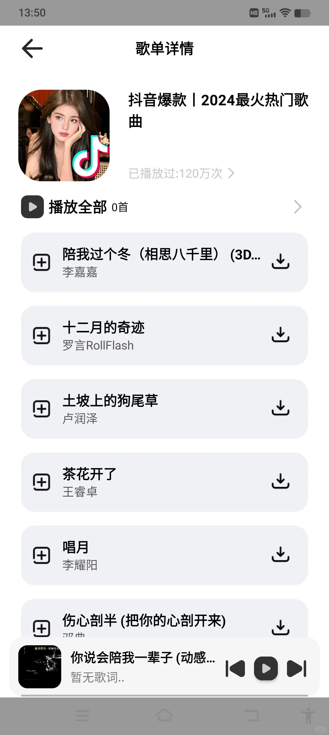 全网音乐免费听，免费下载