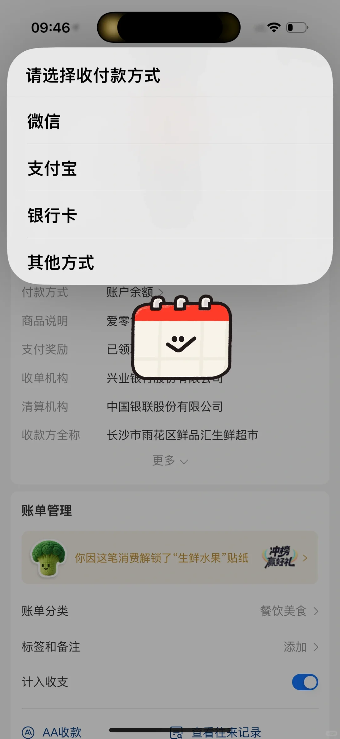 苹果手机自带记账功能，真的很方便！