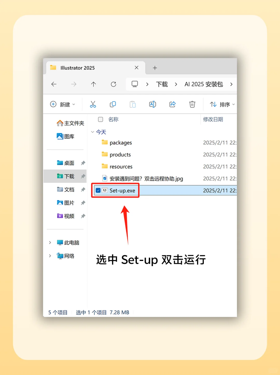 AI 2025安装包自取！附详细教程🎉